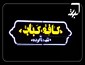 تابلو چنلیوم چیست؟