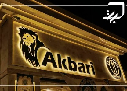 تابلو استیل طلایی