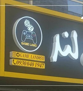 گیم لند