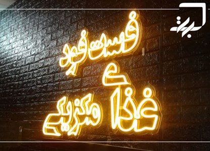 تابلو نئو فلکس