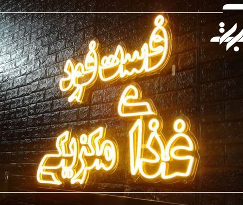 تابلو نئو فلکس