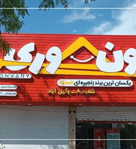 پروژه اونوری