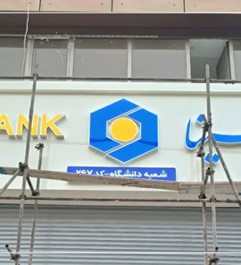 بانک سینا