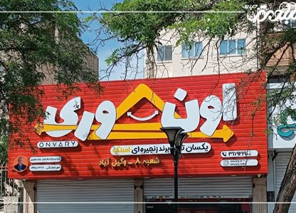 ساخت تابلو چلنیوم