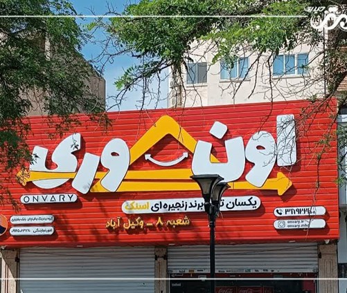 ساخت تابلو چلنیوم