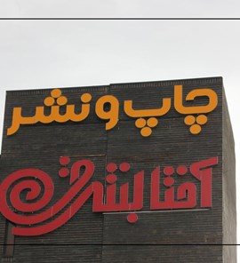 آفتاب شرق